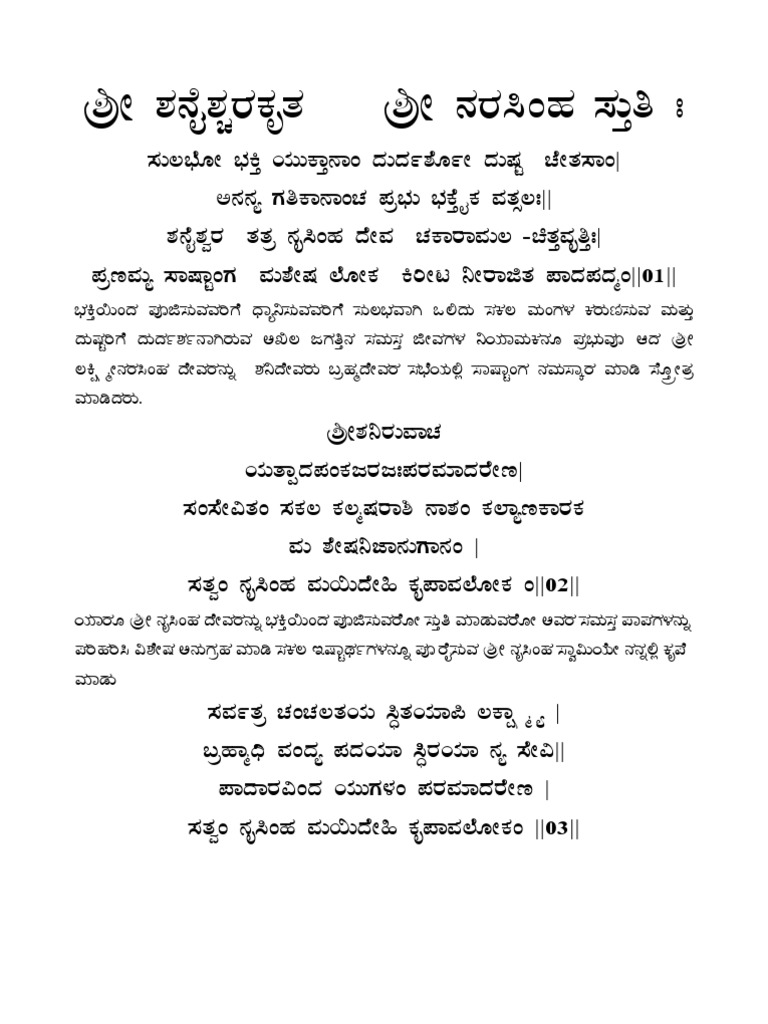 Shani Narasimha Stotra Completely In Kannada Pdf