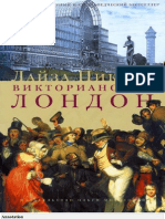 Викторианский Лондон