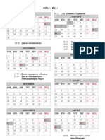 Kalendar Na Nerabotni Denovi 2013 / 2014