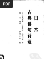 漫談松尾芭蕉的俳句