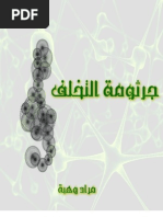 شروط النهضة مالك بن نبي Pdf