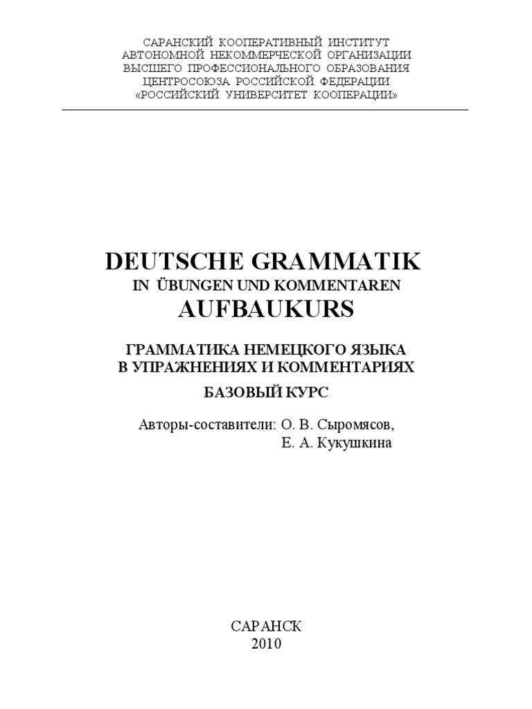 Schendels deutsche grammatik скачать pdf