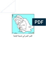 النمو العمراني لمدينة الباحة.pdf