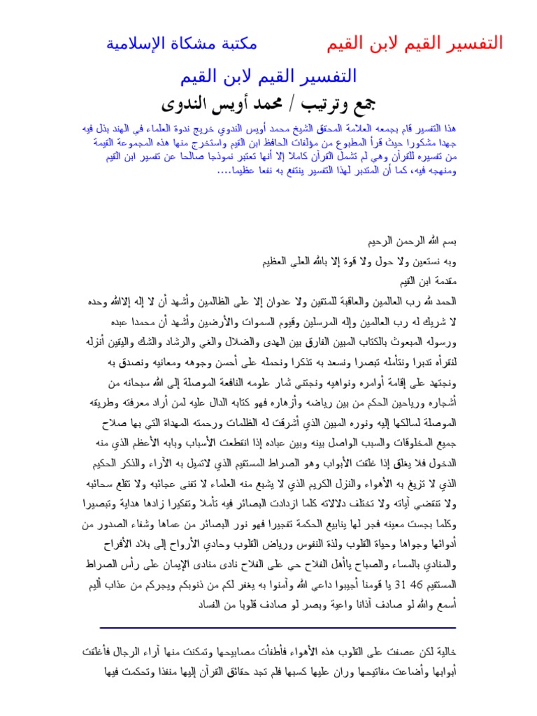 التفسير القيم لابن لقيم جمع وترتيب محمد أويس الندوىا