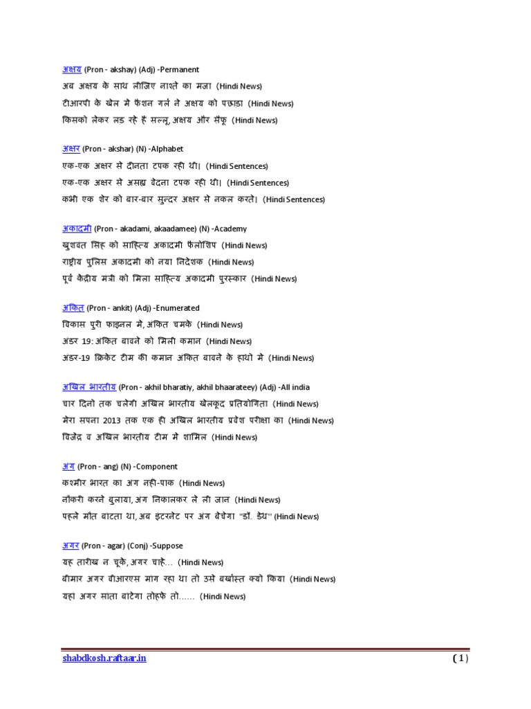 Hindi English Dictionary
