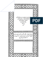 اليواقيت والجواهر للإمام الشعراني