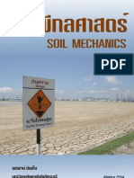 Soil Mechanics Book Print Feb2555