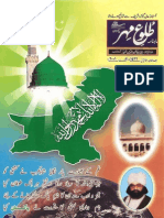 Tuloo-e-Mehr August 2001 (Jamid Ul Awwal 1422)