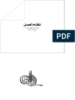 قانون العمل السعودي PDF