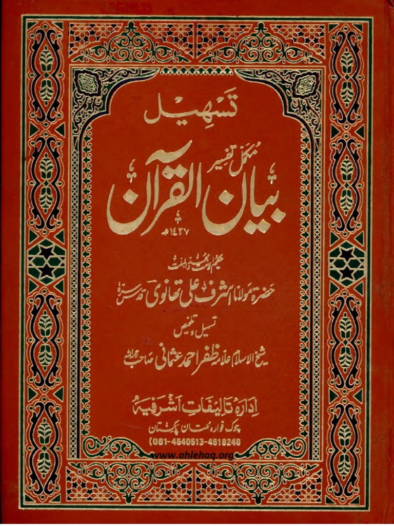 Bayan Ul Quran by Maulana Ashraf Ali Thanvi