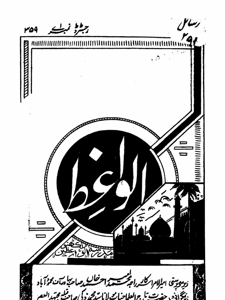 Mahnama Al Waiz Jan Aug Oct Nov Dec 1947 - Shiaforums