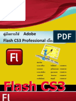 คู่มือการใช้ Adobe flash Cs3 เบื้องต้น