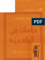 دراسات في الواقعية  - جورج لوكاتش