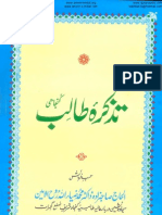 Tazkera e Talibتذکرہ طالب