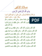 . صلاة الاكبر Durood -e-Akbar (Salaatul Akbar) COMPLETE ARABIC TEXT