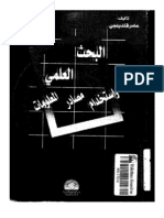 البحث العلمي وأستخدام مصادر المعلومات2 PDF