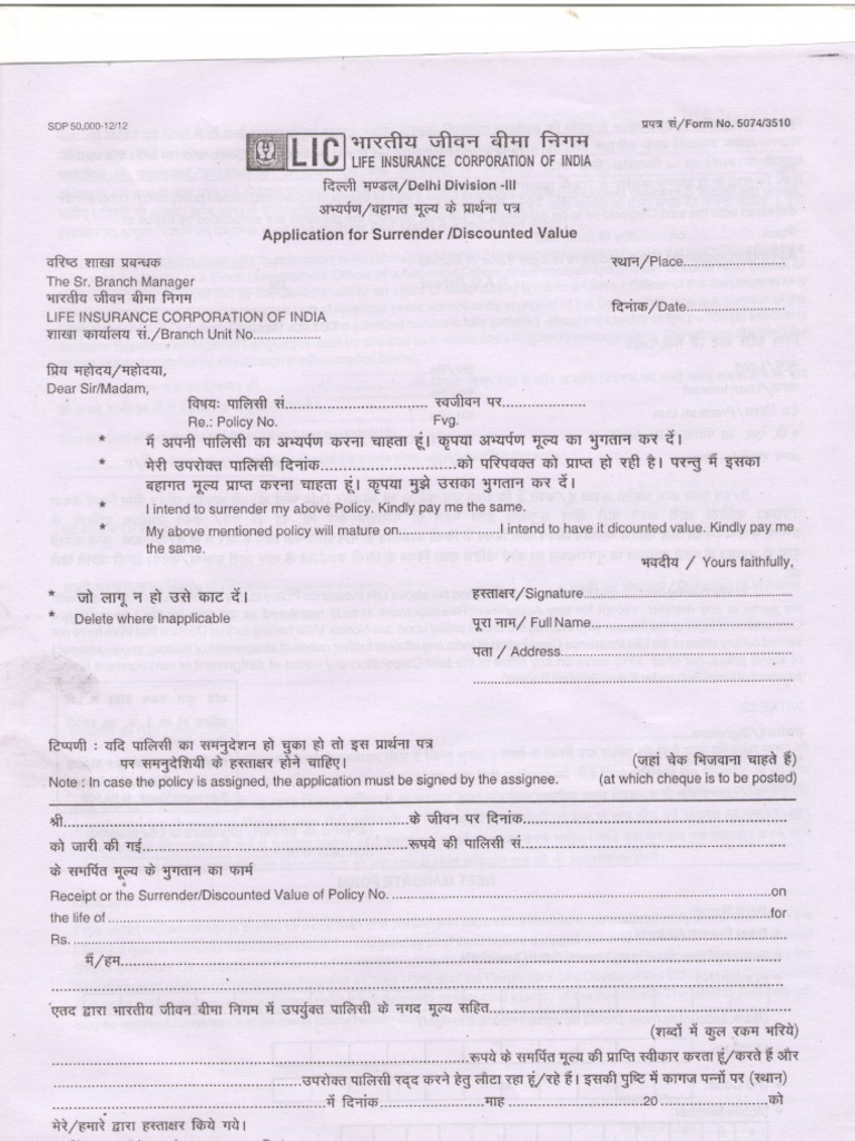 LIC Policy Surrender Application Form | PDF | Insurance | Service ...