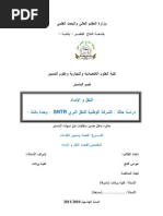 نقل والامداد PDF