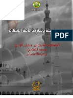 Congratulations and Condolences to the Ummah of Islam On the Martyrdom of Shaykh Abu Sufyan al-Azdi (Sa’īd al-Shehri) - July 2013