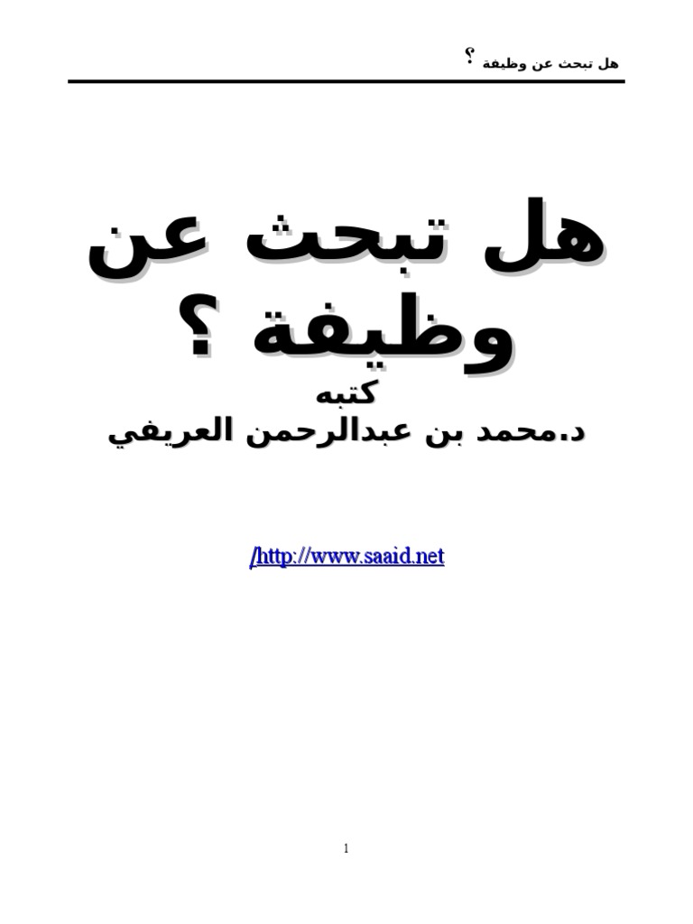 هل تبحث عن وظيفة ؟ | PDF