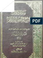 سبل السلام شرح نواقض الاسلام لابن باز