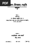 Sanskrit Shikshna Paddhiti