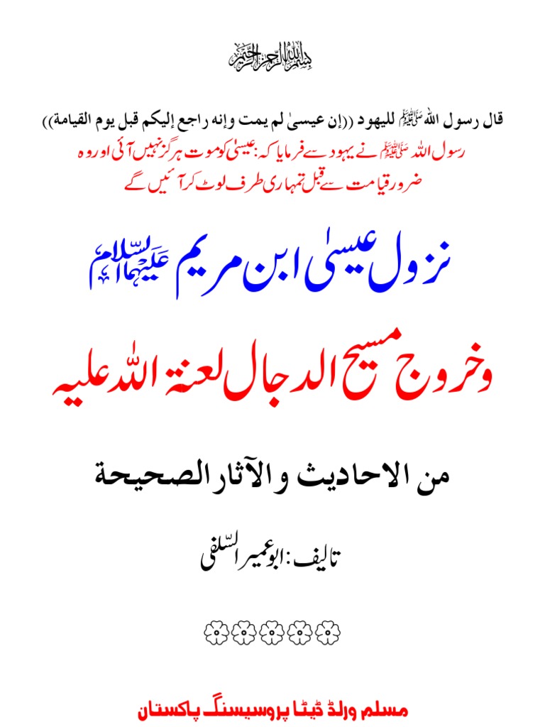 Nuzool e Eesa (A | PDF