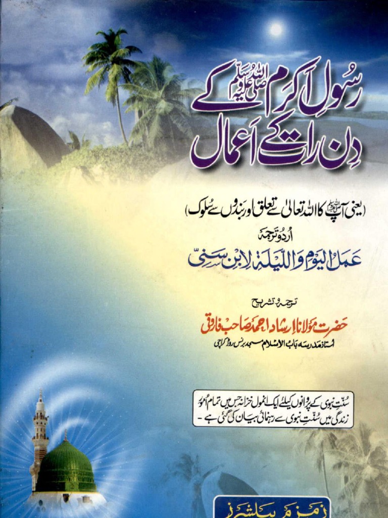 Rasool (Sallalho Alaihe Wasallam) K Din Raat K Amaal by Maulana Irshad ...