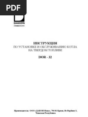 Инструкция dakon dor 32