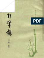 東軒筆錄 中華書局 1983