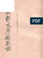 經典釋文序錄疏證 中華書局 1984