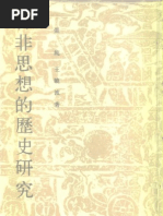 新編諸子集成(清) 孫詒讓撰墨子閒詁（上、下冊） | PDF