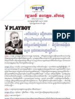 ប្លេប៊យសម្ភាសន៍ ព្រះបាទ នរោត្តម សីហនុ