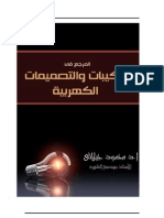 التمديدات-2013-الطبعة الثانية