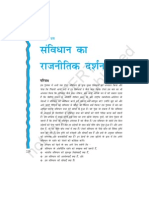 Political Philosophy of the Indian Constitution