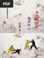 七星螳螂拳丛书－燕青破打·黑虎偷心| PDF