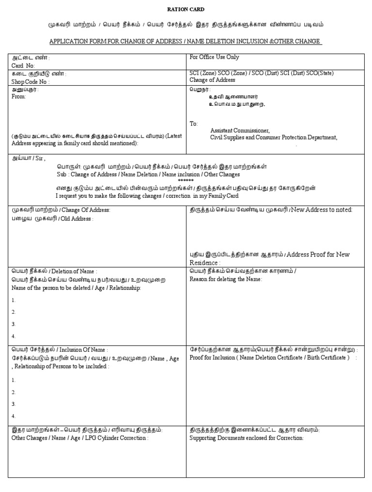 Tamil Nadu Govt Ration Card Change of Address Name Deletion Inclusion ...