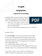 កោះត្រល់ កោះក្រចកសេះ ស្ថិតនៅក្នុងចង្កោមកោះបេតិកភ័ណ្ឌខ្មែរ