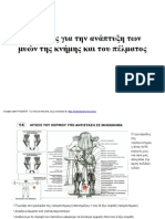 ΜΑΘΗΜΑ 11 - ΑΣΚΗΣΕΙΣ ΓΑΣΤΡΟΚΝΗΜΙΩΝ