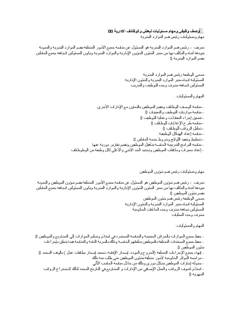 رسالة ماجتير مفهوم الوصف الوظيفي pdf