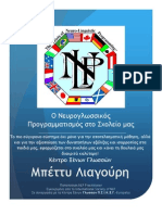 Πιστοποιητικό NLP