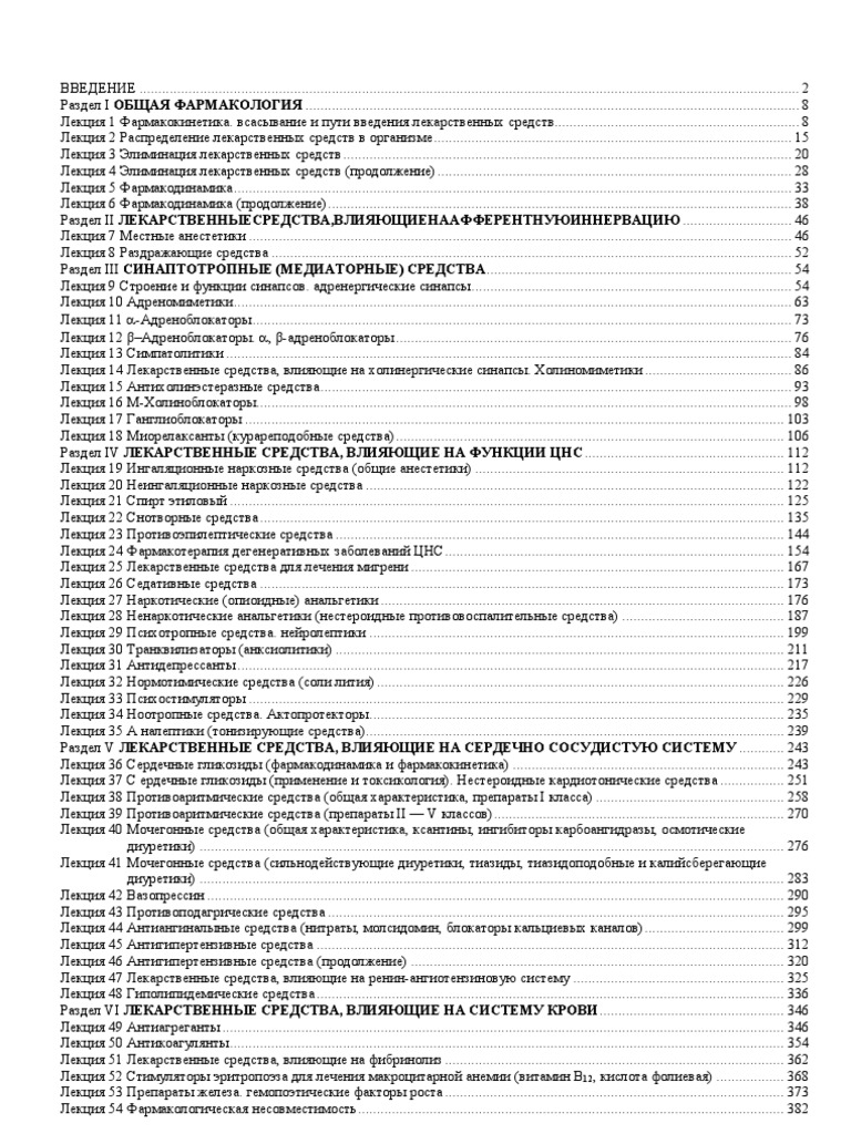 Инструкция по применению препарата фенокс метилсалицилат