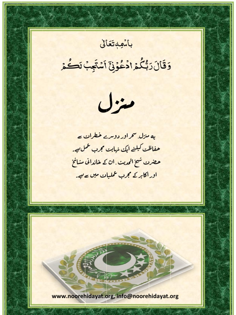 ت A A تا ے ب ا ت ے ود روا نا A ب Aل ا ا ت ا ت روا: www w.nooreh hidayat ...