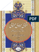 Masnavi Molvi Maanvi - Volume 1