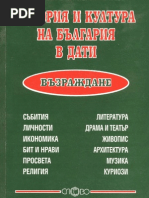 История и култура на България в дати. Възраждане | PDF