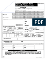 1377586464247-RRC Form Group D