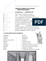 7ο Επαναληπτικό μάθημα στην Ιστορία