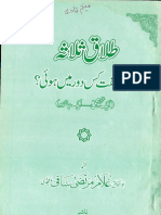 Talaq e Salasa Ki Mukhalifat Kis Daur Main Hui by Ghulam Murtaza Saqi