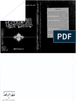 موسوعة الخط العربي (الرقعة) الجبوري