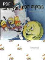 Tzwridou.katerina 2003 Mia.nyxta.ston.Ourano